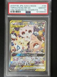 PSA10】トゲピー&ピィ&ププリンGX SR TAG TEAM GX - メルカリ
