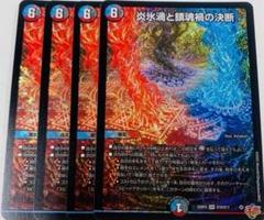 炎氷渦と鎮魂禍の決断 パーフェクトヴォルテックス - メルカリ