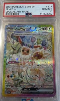 2025年最新】イーブイ sar psa10の人気アイテム - メルカリ