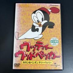 【新品ケース収納】 ウッディーウッドペッカー　ゆかいなペンギン　DVD アニメ