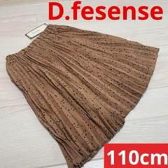 D.fesense ディーフェセンス キッズ服 スカート 裏地あり カジュアル