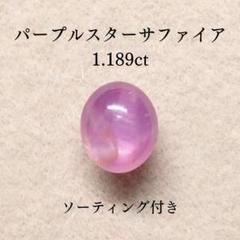 14K大粒スターサファイア パープル トップ ソーティング