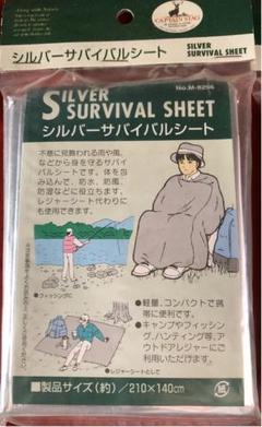 シルバーサバイバルシート☆キャプテンスタッグ