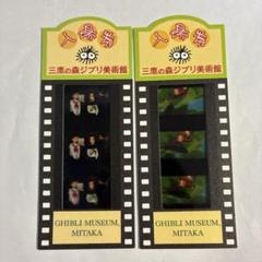 ☆コレクター必見☆　ジブリ美術館　フィルムチケット　耳をすませば 耳をすませば 名シーン ジブリ美術館 フィルムチケット 入場券
