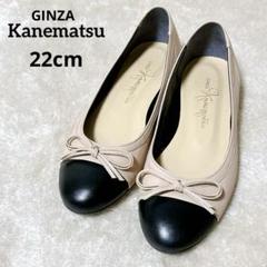 銀座かねまつ リボン バイカラー バレエシューズ 22cm