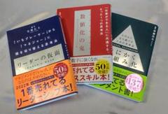 リーダーの仮面 数値化の鬼 とにかく仕組み化 安藤広大3冊セット