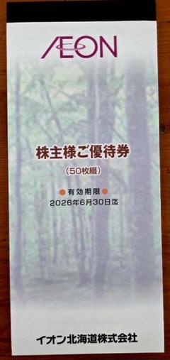 イオン 株主優待券 5000円分 (イオン北海道株式会社 株主優待)のサムネイル