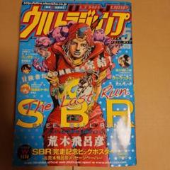 ウルトラジャンプ2011年　5月号　未開封付録付き ウルトラジャンプ2011年5月特大号 - メルカリ