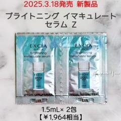 アルビオン エクシア イマキュレートセラムZ 12包 アルビオン / エクシア ブライトニング イマキュレート セラム Z