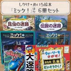 2025年最新】ミッケ セットの人気アイテム - メルカリ