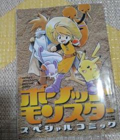 ポケットモンスター　スペシャルコミック　小学五年生　12月号付録