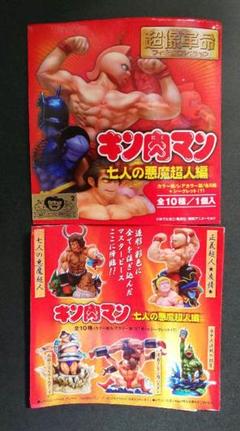 キンケシ】超像革命キン肉マンワンフェス限定【オブジェ】