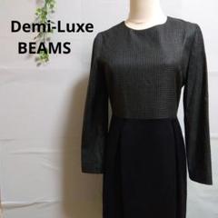 【未使用品】Demi-Luxe BEAMS ヘルシーニットキャミソール 目黒越子 目黒 越子（738516） スタイリング・コーディネイト｜BEAMS