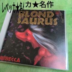レベッカ/BLOND SAURUSのサムネイル