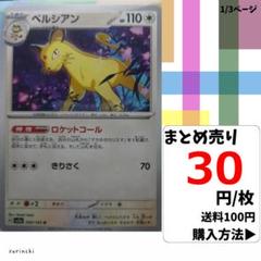 (残5) 1枚 ペルシアン 053 sv2a 30円×枚