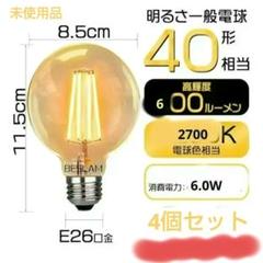 LEDエジソン電球✨調光器40W形E26 2700K600lmG80(4個)‼️