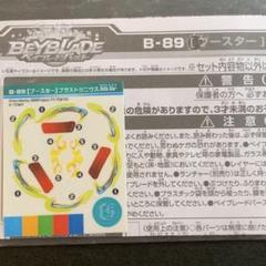 未開封品】ベイブレードバースト ステッカー/B-89 ブラストジ