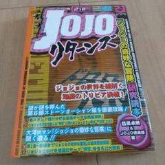 荒木飛呂彦 JOJOリターンズ : 『ジョジョの奇妙な冒険』研究読本 スタンド