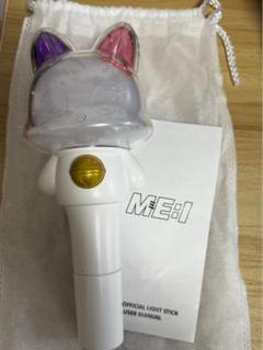 ME:I ペンライト 箱付 ME:I OFFICIAL LIGHT STICK 公開！
