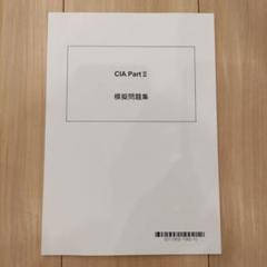 【TAC】CIA(公認内部監査人) テキスト＆トレーニング（DVD付き） オリジナル教材｜公認内部監査人（CIA）｜資格の学校TAC[タック]