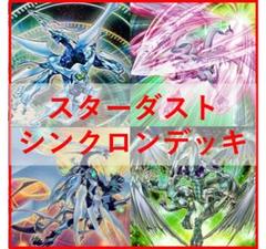 遊戯王　スターダスト　シンクロン　デッキ　クェーサースリーブ[03940]