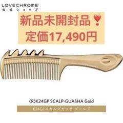 新品未開封】K24GP スカルプカッサ ゴールド - メルカリ