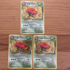 セット販売】ポケモンカード 旧裏 わるいラフレシア - メルカリ