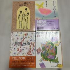 おしゃれトーク 鞄に本だけつめこんで 二十一歳の父 さくら日記
