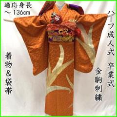 美品 ５点セット 金駒刺繍 成人式 着物 振袖・長襦袢・袋帯・小物 4489 楽天市場】【新品】 振袖 襦袢 セット 着物 正絹 袷 丸紅