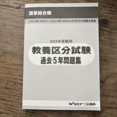 2025年最新】tac 国家総合職の人気アイテム - メルカリ