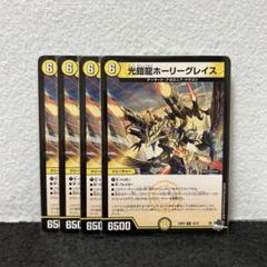 【メルカリ便】光鎧龍ホーリーグレイス　シークレットb　4枚セット 光鎧龍ホーリーグレイス 4枚セット - メルカリ
