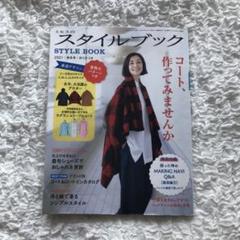 ミセスのスタイルブック　1996年　秋冬号　斉藤由貴 ミセスのスタイルブック1996年秋冬号斉藤由貴