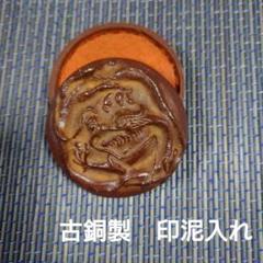呉昌碩　印箱　中国美術　印材　印泥　中国硯 呉昌碩 印箱 中国美術 印材 印泥 中国硯
