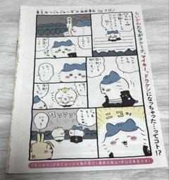 ちいかわ＊東京卍リベンジャーズコラボぬいぐるみ＊うさぎ＊新品