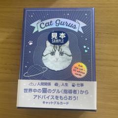 キャットグルカード
