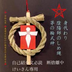 【正規品】安倍春明秘伝 陰陽師式神占い 式神カード付き 2025年最新】陰陽師 式神 占いの人気アイテム - メルカリ