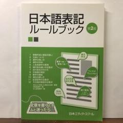 日本エディタースクール 通信講座 校正コース 教材一式 まとめ売り 2025年最新】日本エディタースクールの人気アイテム - メルカリ