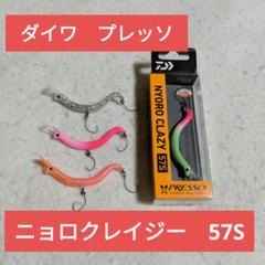 Globeride - 【送料無料】グローブライド プレッソ ニョロクレイジー 新品未使用 コンプセット Globeride（ルアー用品）のフリマアイテム一覧