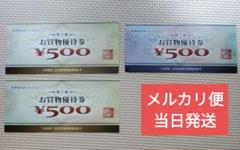 ヤマダ電機　ヤマダホールディングス お買物優待券 500円券 3枚のサムネイル