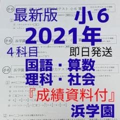 売れ筋介護用品も 浜学園 小６ 公開学力テスト 社会 ５年分 フルセット 抜けなし 参考書 Oceanrepublicbrewing Com