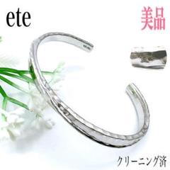 エテ バングル ブレスレット シルバー 925 刻印 ツイスト カジュアル