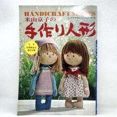 ハンドメイド 花柄 着物 人形 お団子ヘア　米山京子 ハンドメイド 花柄 着物 人形 お団子ヘア 米山京子