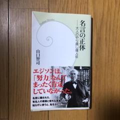 野口英世名言の中古 未使用品を探そう メルカリ 野口英世名言の中古 未使用品を探そう メルカリ