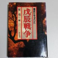 箱館戦争史料集 2025年最新】箱館戦争の人気アイテム - メルカリ