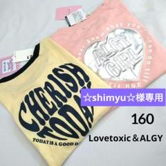 ☆shimyu☆様専用◇今季新作ミックス◇ラブトキシックアルジ
