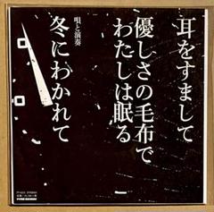 冬にわかれて　なんにもいらない　アナログ　レコード　LP 2025年最新】冬にわかれて lpの人気アイテム - メルカリ