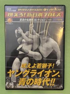 2025年最新】新日本プロレス dvdの人気アイテム - メルカリ