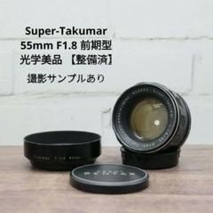 Super-Takumar 55mm F1.8 前期型 光学美品 【整備済】 - メルカリ