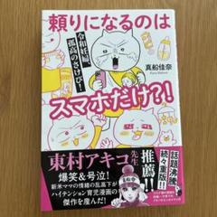 令和妊婦、孤高のさけび! 頼りになるのはスマホだけ?!