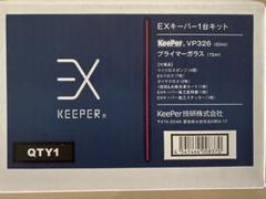 【新品未使用】EXキーパー キーパー コーティング VP326 1本 Amazon.co.jp: EX キーパー コーティング プライマーガラス